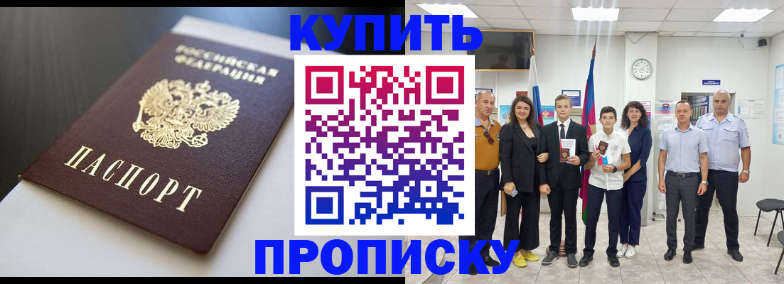 купить прописку в Тульской области